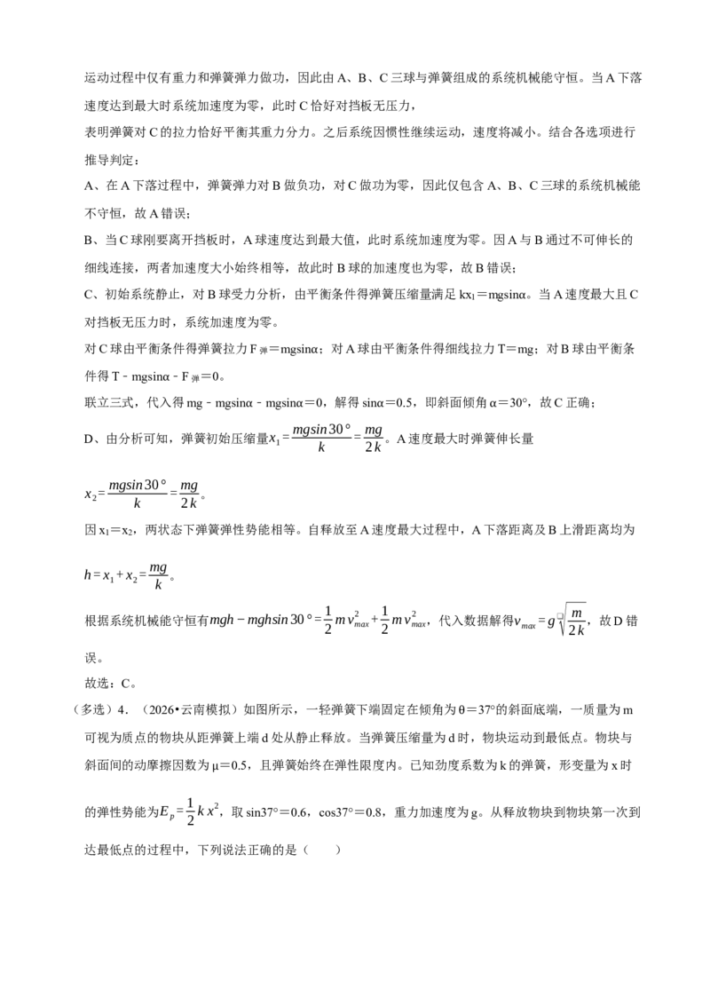 《第13讲功能关系题型全练（教师版）_高考一二三轮复习_物理_2027年高考物理一轮更新中_12027届高考物理一轮复习题型全练》第7页预览