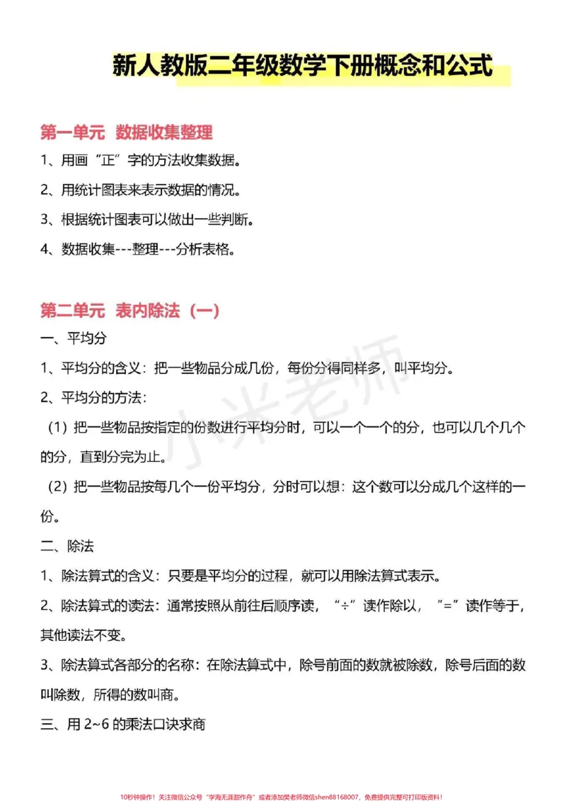 《#二年级数学#感谢qunju888.com我要上热门#qunju888.com小助手二年级寒假预习》第1页预览