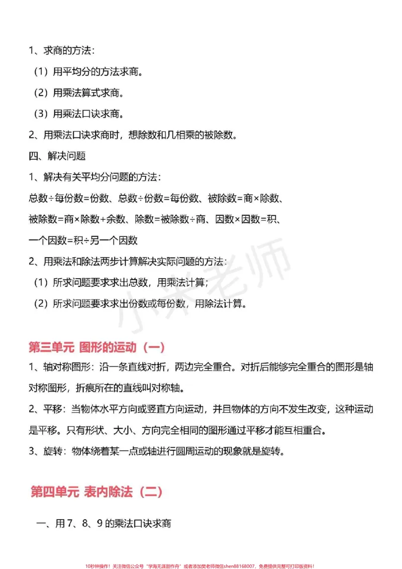 《#二年级数学#感谢qunju888.com我要上热门#qunju888.com小助手二年级寒假预习》第2页预览