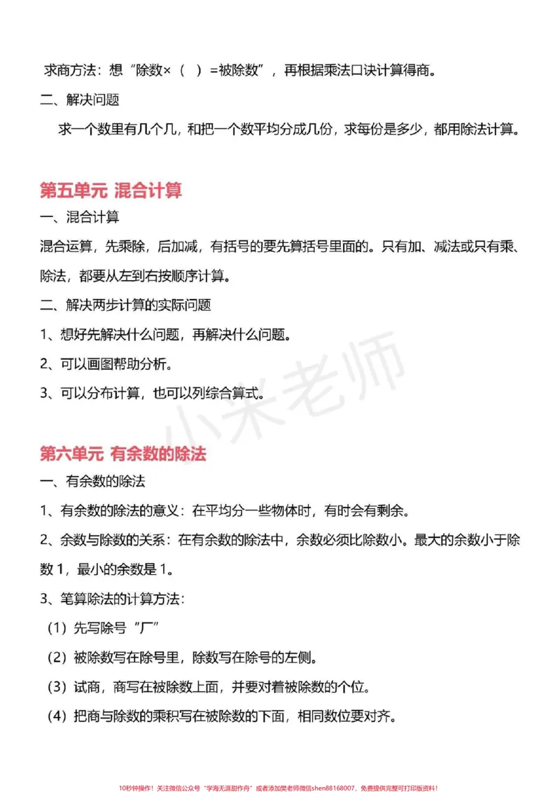 《#二年级数学#感谢qunju888.com我要上热门#qunju888.com小助手二年级寒假预习》第3页预览