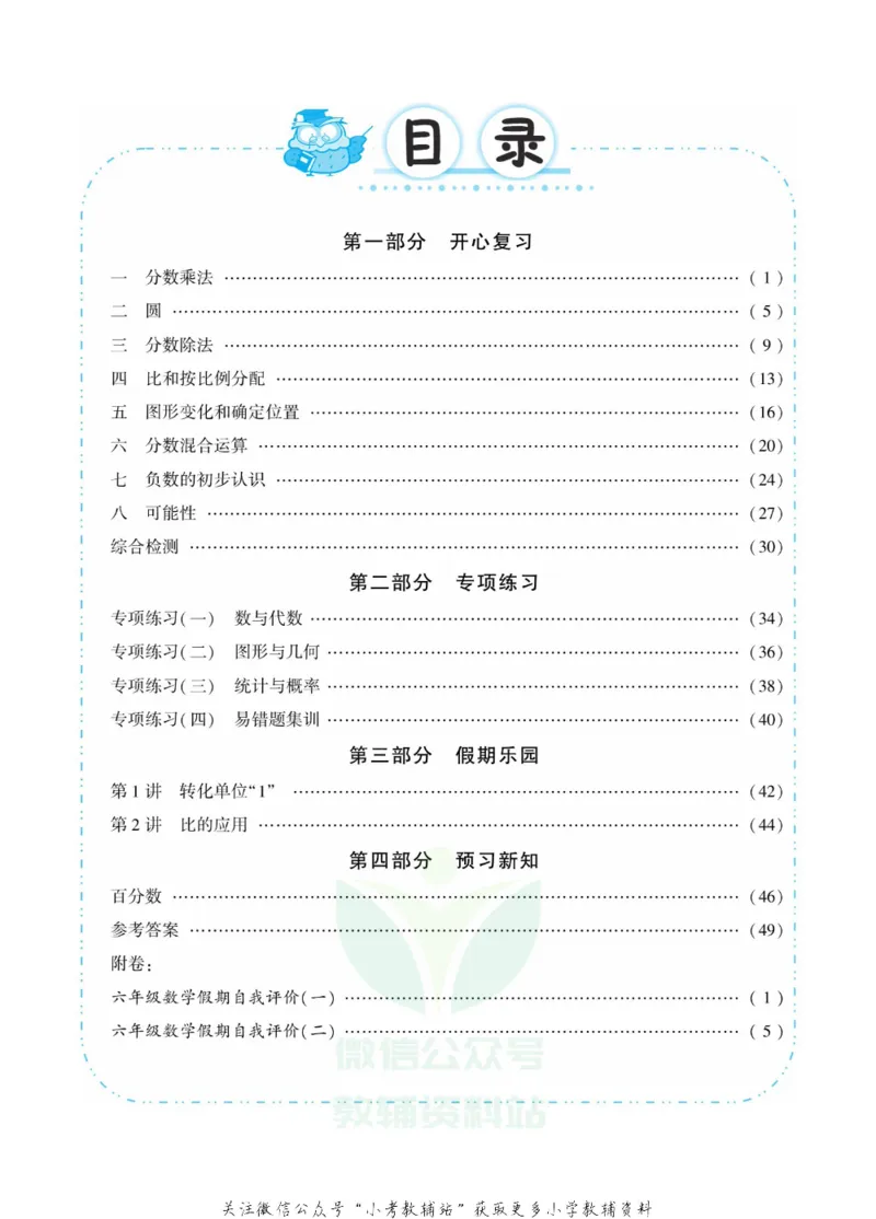 《快乐寒假自主课堂六年级数学西师版_07.小学语文、英语、数学专区_小学寒假教辅汇总_1~6年级快乐寒假·自主课堂》第4页预览