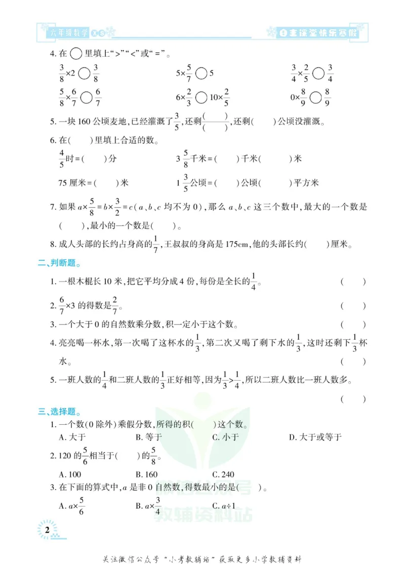 《快乐寒假自主课堂六年级数学西师版_07.小学语文、英语、数学专区_小学寒假教辅汇总_1~6年级快乐寒假·自主课堂》第6页预览