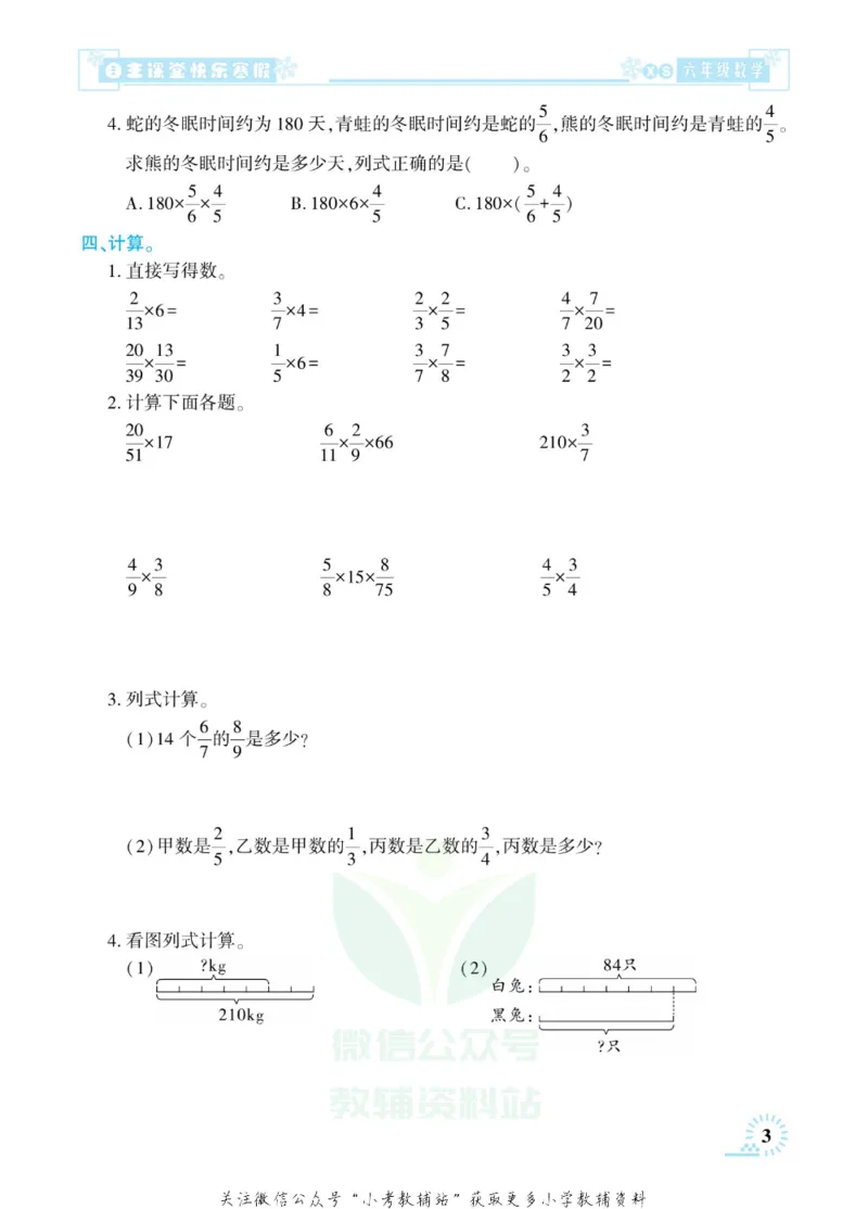 《快乐寒假自主课堂六年级数学西师版_07.小学语文、英语、数学专区_小学寒假教辅汇总_1~6年级快乐寒假·自主课堂》第7页预览