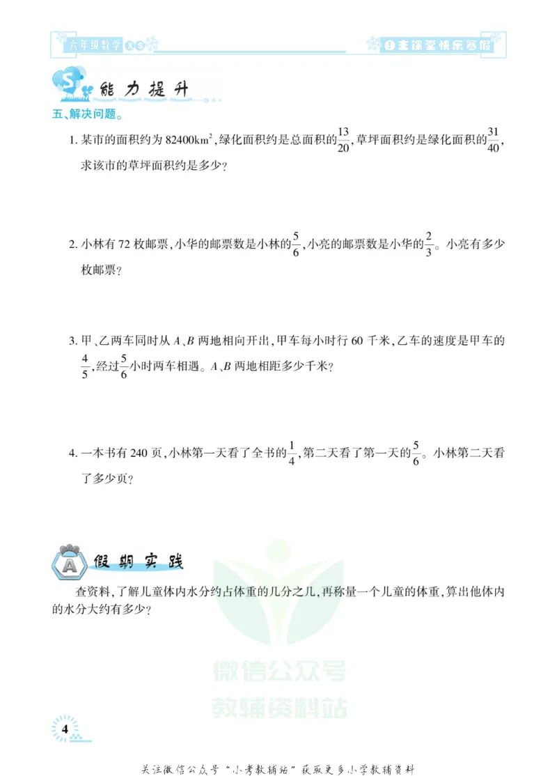 《快乐寒假自主课堂六年级数学西师版_07.小学语文、英语、数学专区_小学寒假教辅汇总_1~6年级快乐寒假·自主课堂》第8页预览