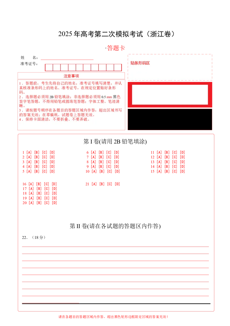 《历史（浙江卷）（答题卡）_高考一二三轮复习_历史_2026年-历史高考专项复习_2026年高考第一二三次模拟考试历史-G181_高考历史第二次模拟卷26套_历史（浙江卷）》第1页预览