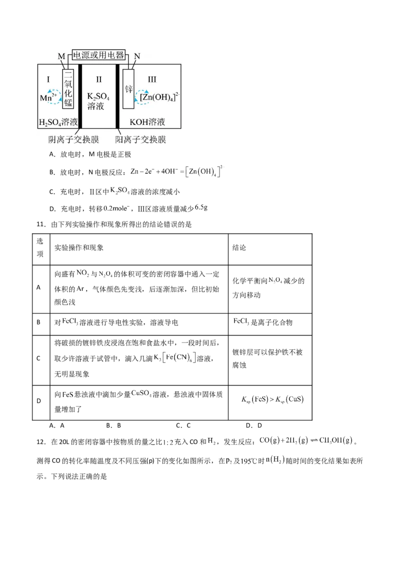 《化学一模提分卷02（云南、贵州、广西、甘肃专用）（考试版A4）_高考一二三轮复习_化学_2026年-化学高考专项复习_2026年高考第一二三次模拟考试化学-G181_高考化学第一次模拟卷23套_2026版》第4页预览