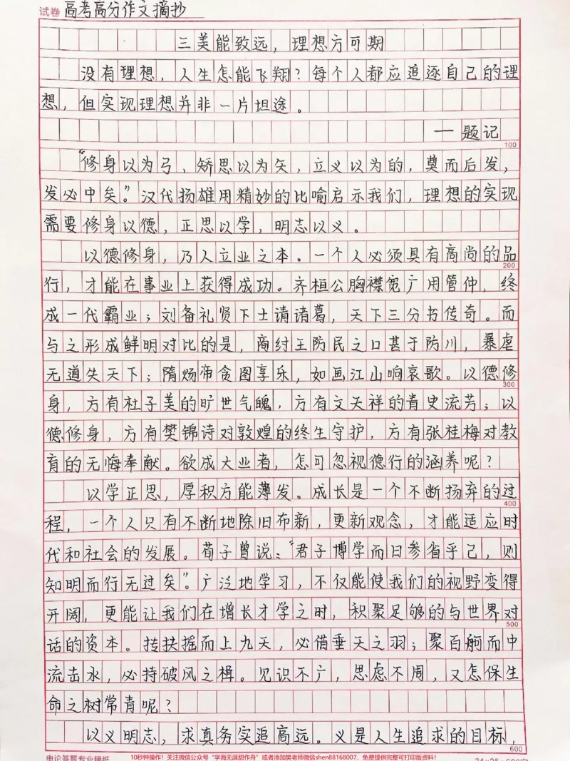 《2022年的首篇作文《三美能致远,理想方可期》附带可以用来写作文的素材摘抄#作文#作文素材#qunju888.com图文来了#你好2022_最新小学1-9年级各科+幼升小+综合类学习资源汇总包》第1页预览