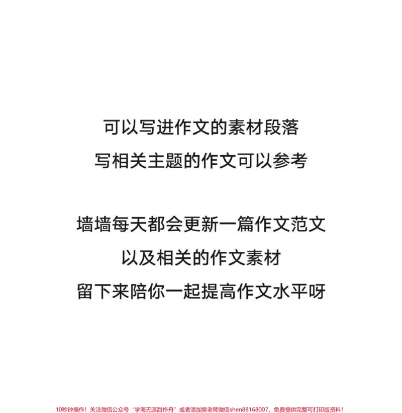 《2022年的首篇作文《三美能致远,理想方可期》附带可以用来写作文的素材摘抄#作文#作文素材#qunju888.com图文来了#你好2022_最新小学1-9年级各科+幼升小+综合类学习资源汇总包》第3页预览