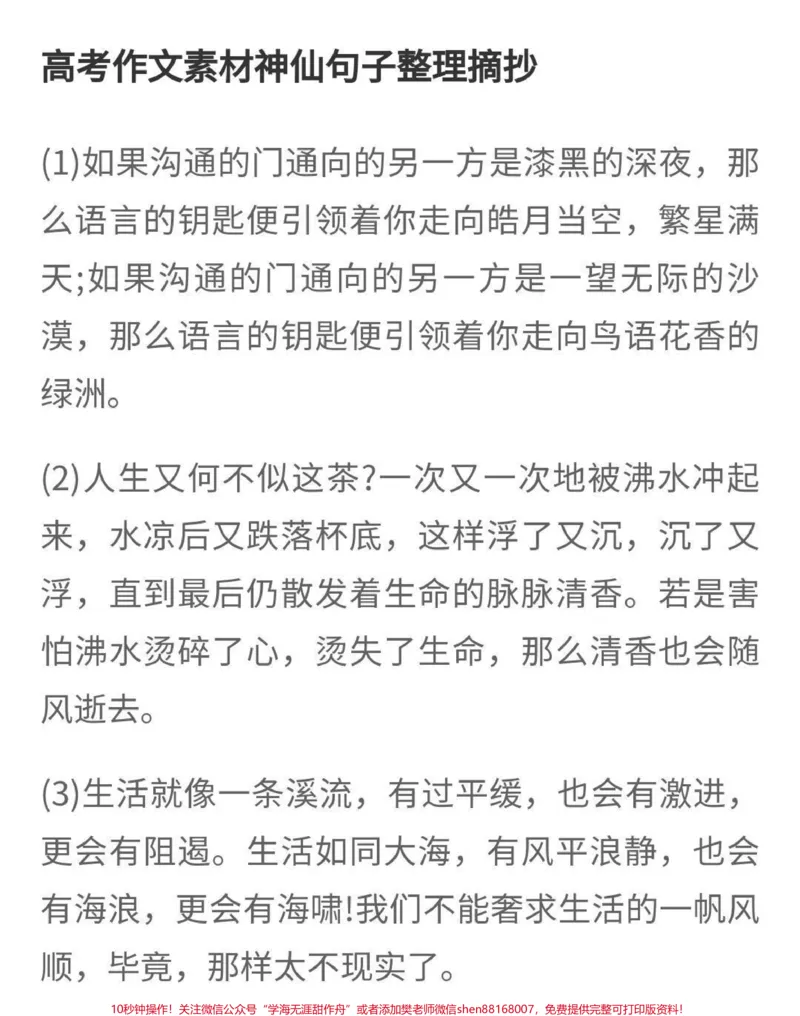 《2022年的首篇作文《三美能致远,理想方可期》附带可以用来写作文的素材摘抄#作文#作文素材#qunju888.com图文来了#你好2022_最新小学1-9年级各科+幼升小+综合类学习资源汇总包》第4页预览