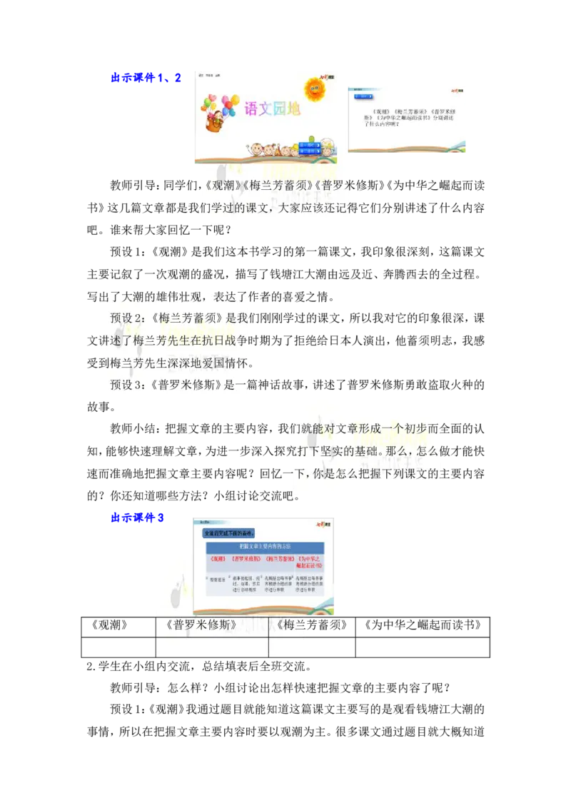 《语文园地名师教案_26春小学语数英道科各版本《课件+教案》_26春各版本语数英《七彩课堂》教学课件+教案_25秋_语文《七彩课堂》教案+教学课件25秋_教案_名师教案含配套课件_389》第2页预览