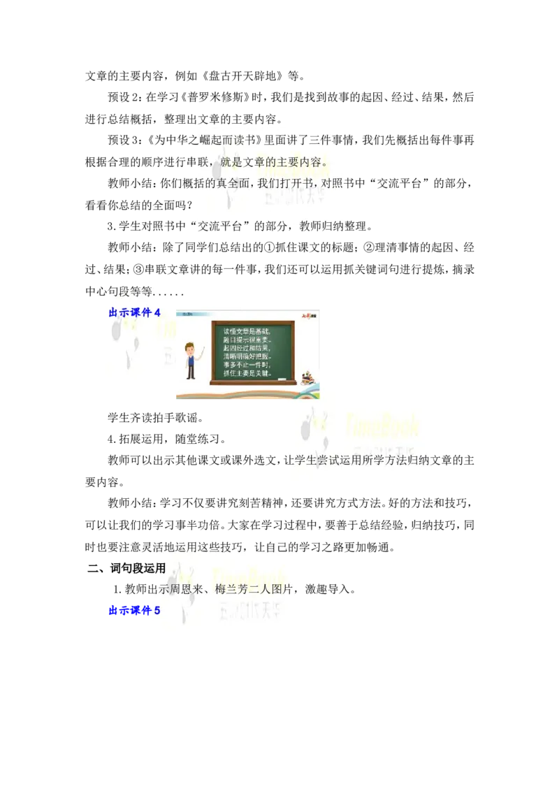 《语文园地名师教案_26春小学语数英道科各版本《课件+教案》_26春各版本语数英《七彩课堂》教学课件+教案_25秋_语文《七彩课堂》教案+教学课件25秋_教案_名师教案含配套课件_389》第3页预览