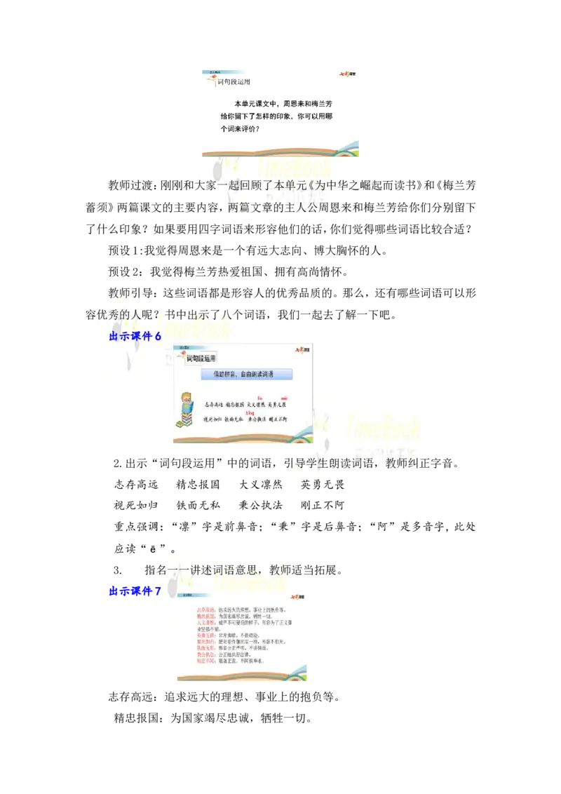 《语文园地名师教案_26春小学语数英道科各版本《课件+教案》_26春各版本语数英《七彩课堂》教学课件+教案_25秋_语文《七彩课堂》教案+教学课件25秋_教案_名师教案含配套课件_389》第4页预览