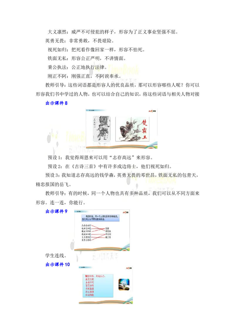 《语文园地名师教案_26春小学语数英道科各版本《课件+教案》_26春各版本语数英《七彩课堂》教学课件+教案_25秋_语文《七彩课堂》教案+教学课件25秋_教案_名师教案含配套课件_389》第5页预览