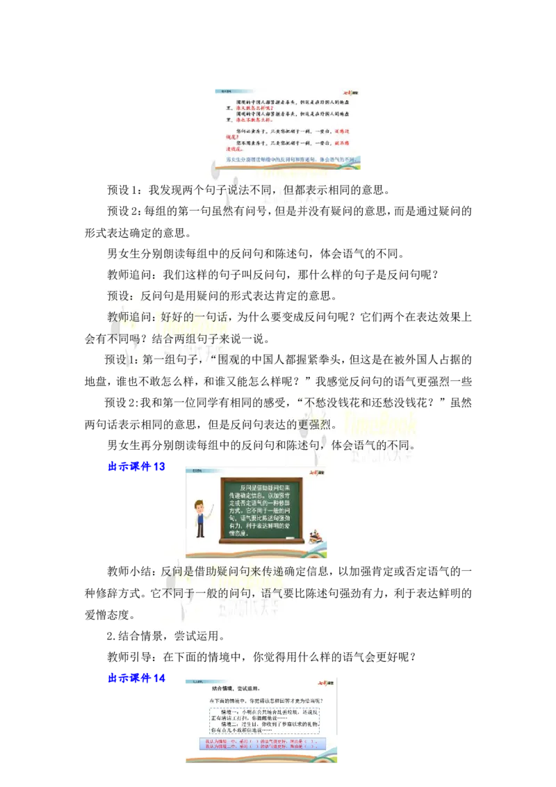 《语文园地名师教案_26春小学语数英道科各版本《课件+教案》_26春各版本语数英《七彩课堂》教学课件+教案_25秋_语文《七彩课堂》教案+教学课件25秋_教案_名师教案含配套课件_389》第7页预览