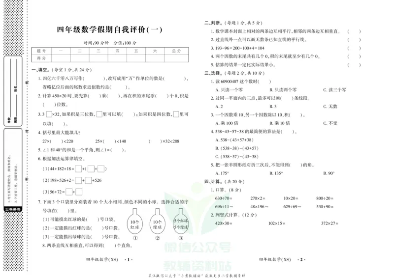 《快乐寒假自主课堂四年级数学西师版试卷_07.小学语文、英语、数学专区_小学寒假教辅汇总_1~6年级快乐寒假·自主课堂》第1页预览