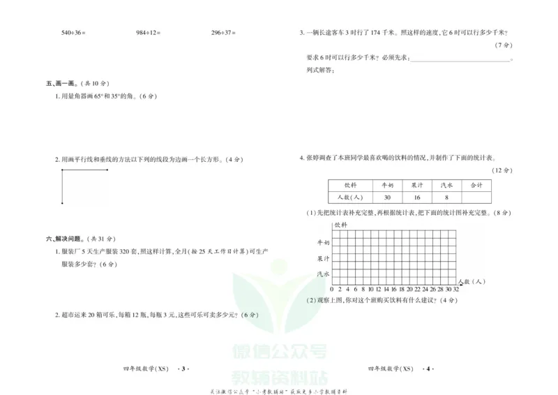 《快乐寒假自主课堂四年级数学西师版试卷_07.小学语文、英语、数学专区_小学寒假教辅汇总_1~6年级快乐寒假·自主课堂》第2页预览