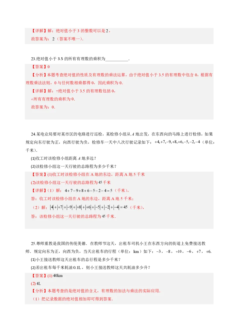 《第一章有理数全章高频重点题型突破（专项训练）（解析版）_2026秋初中教辅合集_2027学科网&_2026秋《同步备课系列》7上数学_第一章有理数_单元复习》第10页预览