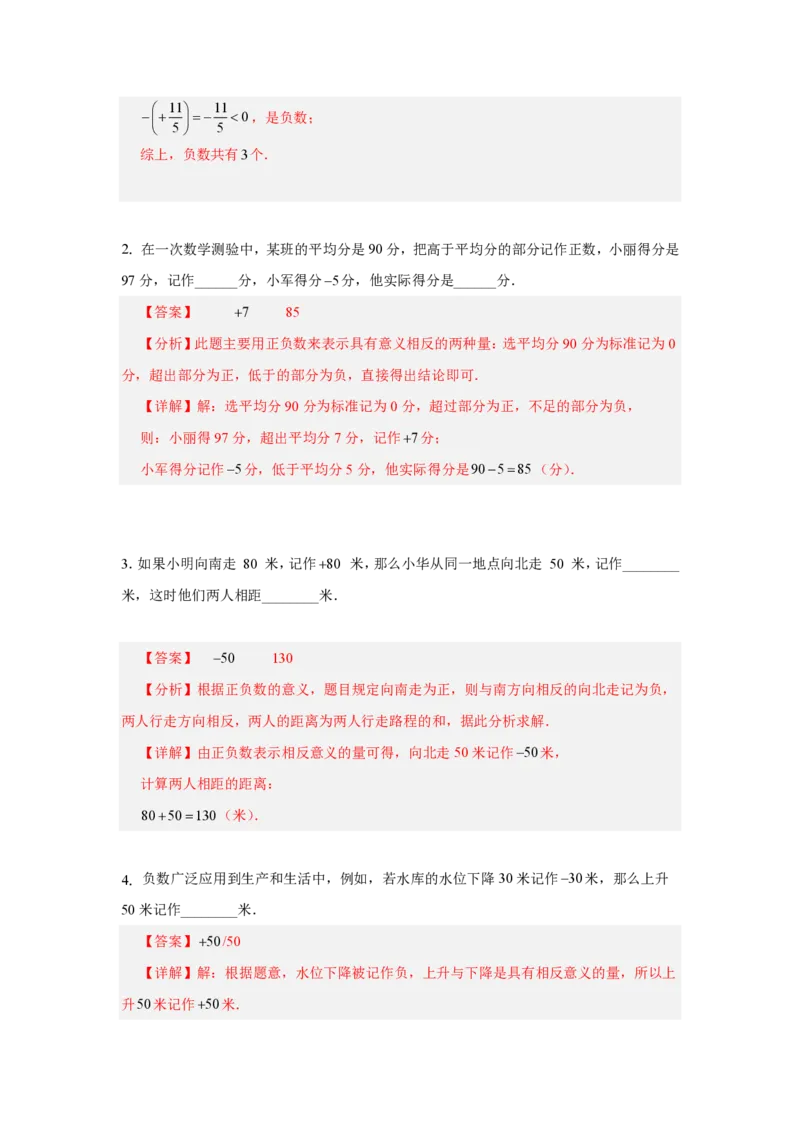 《第一章有理数全章高频重点题型突破（专项训练）（解析版）_2026秋初中教辅合集_2027学科网&_2026秋《同步备课系列》7上数学_第一章有理数_单元复习》第2页预览