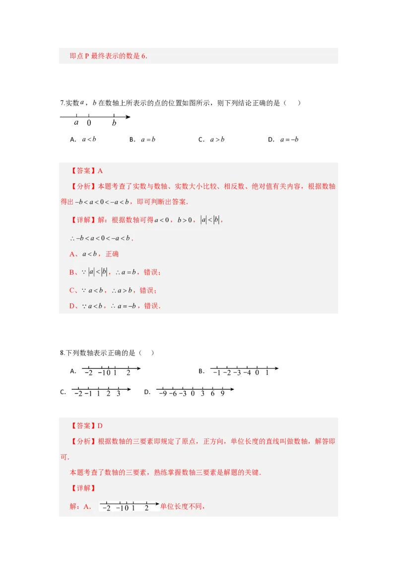 《第一章有理数全章高频重点题型突破（专项训练）（解析版）_2026秋初中教辅合集_2027学科网&_2026秋《同步备课系列》7上数学_第一章有理数_单元复习》第4页预览