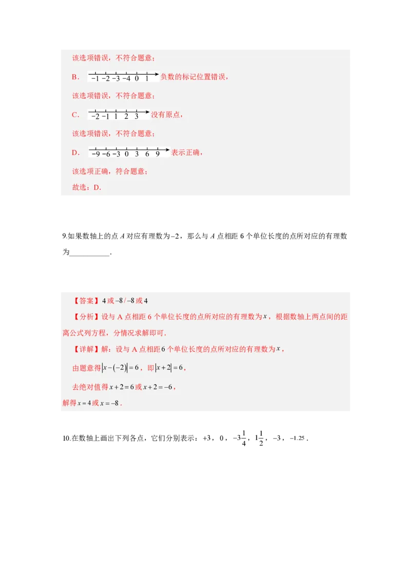 《第一章有理数全章高频重点题型突破（专项训练）（解析版）_2026秋初中教辅合集_2027学科网&_2026秋《同步备课系列》7上数学_第一章有理数_单元复习》第5页预览