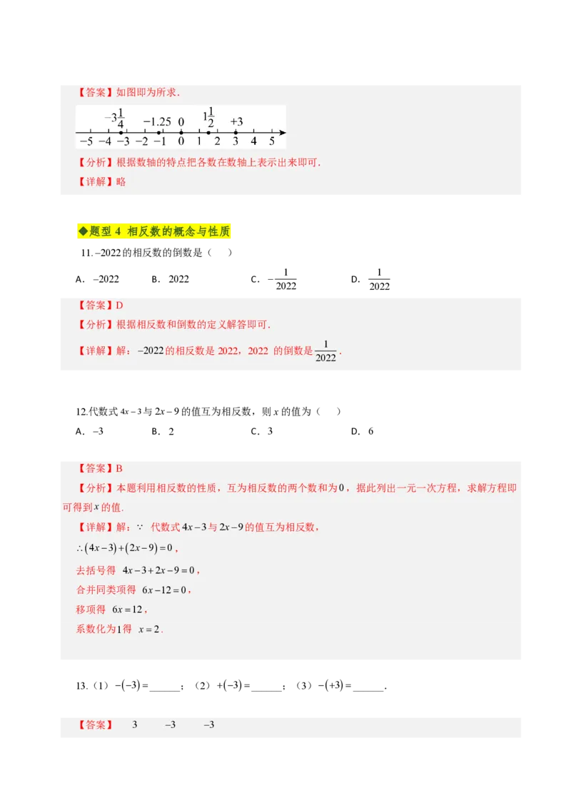《第一章有理数全章高频重点题型突破（专项训练）（解析版）_2026秋初中教辅合集_2027学科网&_2026秋《同步备课系列》7上数学_第一章有理数_单元复习》第6页预览
