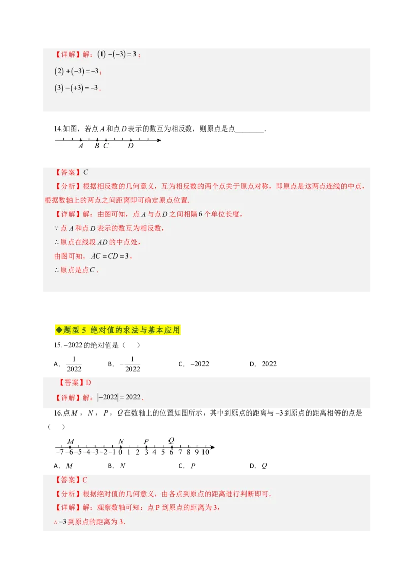 《第一章有理数全章高频重点题型突破（专项训练）（解析版）_2026秋初中教辅合集_2027学科网&_2026秋《同步备课系列》7上数学_第一章有理数_单元复习》第7页预览