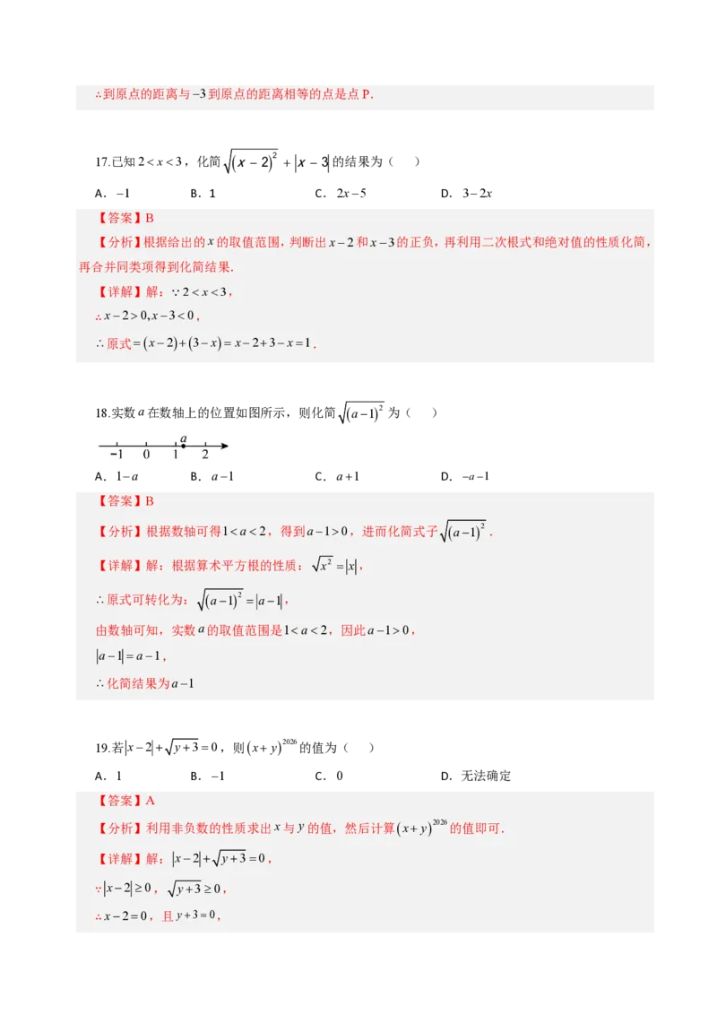 《第一章有理数全章高频重点题型突破（专项训练）（解析版）_2026秋初中教辅合集_2027学科网&_2026秋《同步备课系列》7上数学_第一章有理数_单元复习》第8页预览