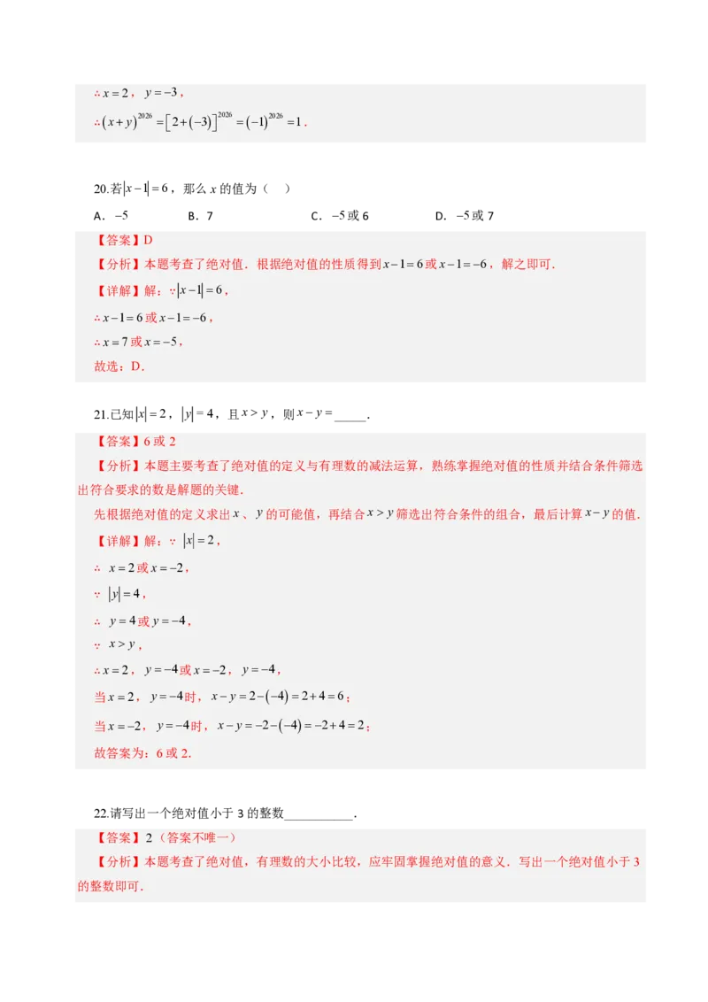《第一章有理数全章高频重点题型突破（专项训练）（解析版）_2026秋初中教辅合集_2027学科网&_2026秋《同步备课系列》7上数学_第一章有理数_单元复习》第9页预览