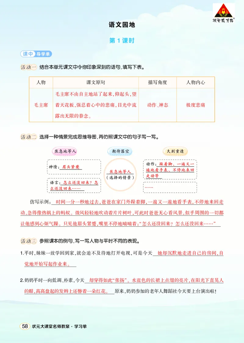 《语文园地四学习单（教用）_26春小学语数英道科各版本《课件+教案》_26春1-6年级下册语文教案课件_语文《状元大课堂课件+教案》26春_5年级语文《状元大课堂课件+教案》26春_学习单》第1页预览