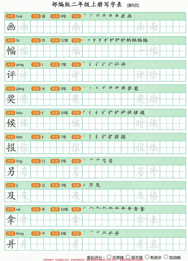 《二年级语文上册写字帖第二套。二年级语文上册写字帖第二套#二年级#二年级语文上册#暑假充电计划#写字帖#学习资料分享_最新小学1-9年级各科+幼升小+综合类学习资源汇总包》第10页预览