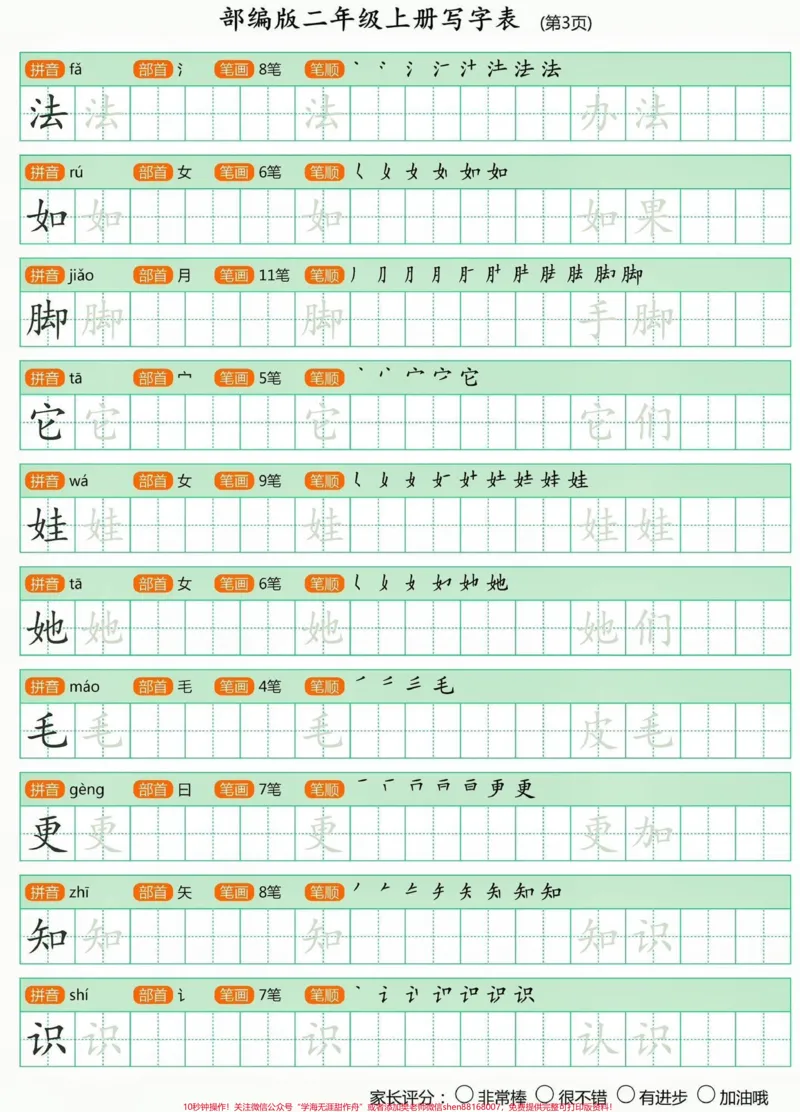 《二年级语文上册写字帖第二套。二年级语文上册写字帖第二套#二年级#二年级语文上册#暑假充电计划#写字帖#学习资料分享_最新小学1-9年级各科+幼升小+综合类学习资源汇总包》第4页预览
