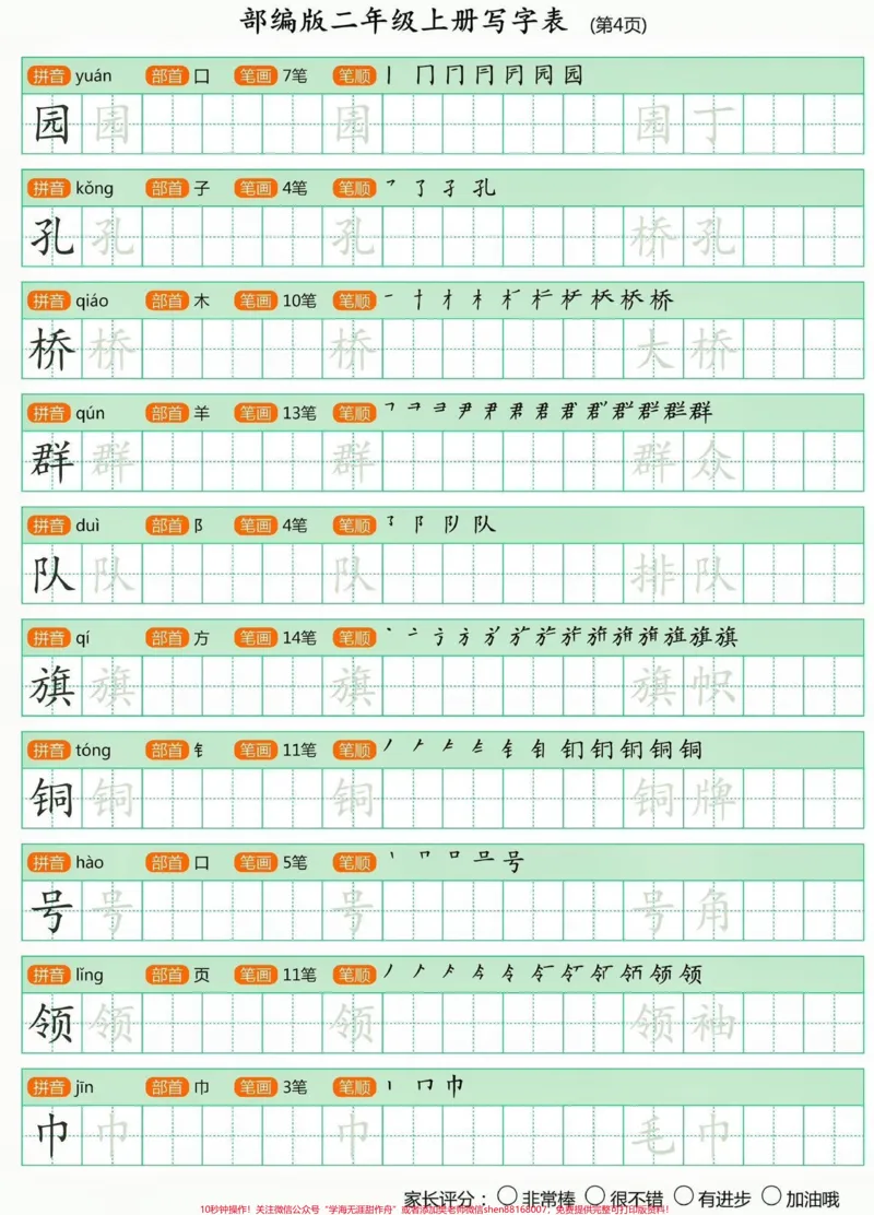 《二年级语文上册写字帖第二套。二年级语文上册写字帖第二套#二年级#二年级语文上册#暑假充电计划#写字帖#学习资料分享_最新小学1-9年级各科+幼升小+综合类学习资源汇总包》第5页预览