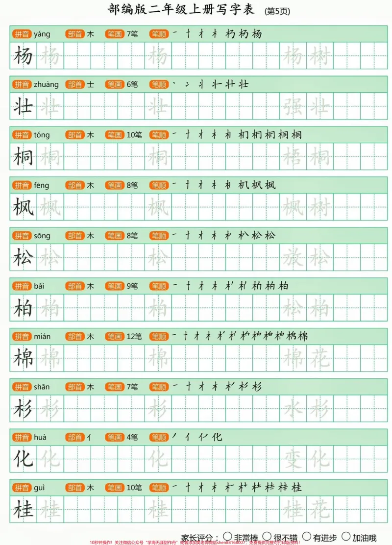 《二年级语文上册写字帖第二套。二年级语文上册写字帖第二套#二年级#二年级语文上册#暑假充电计划#写字帖#学习资料分享_最新小学1-9年级各科+幼升小+综合类学习资源汇总包》第6页预览