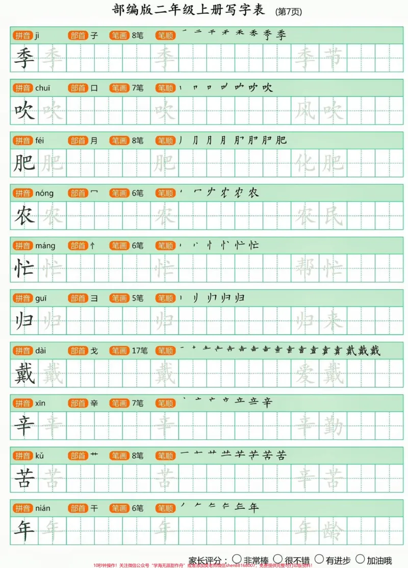 《二年级语文上册写字帖第二套。二年级语文上册写字帖第二套#二年级#二年级语文上册#暑假充电计划#写字帖#学习资料分享_最新小学1-9年级各科+幼升小+综合类学习资源汇总包》第8页预览
