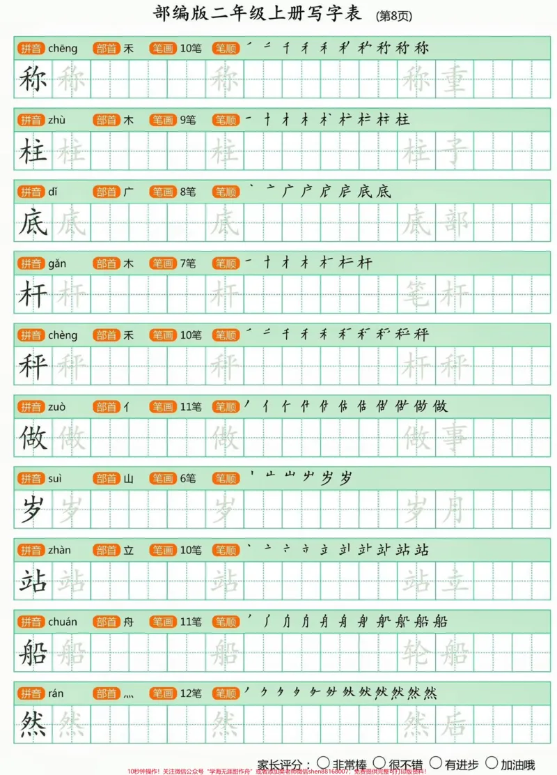 《二年级语文上册写字帖第二套。二年级语文上册写字帖第二套#二年级#二年级语文上册#暑假充电计划#写字帖#学习资料分享_最新小学1-9年级各科+幼升小+综合类学习资源汇总包》第9页预览