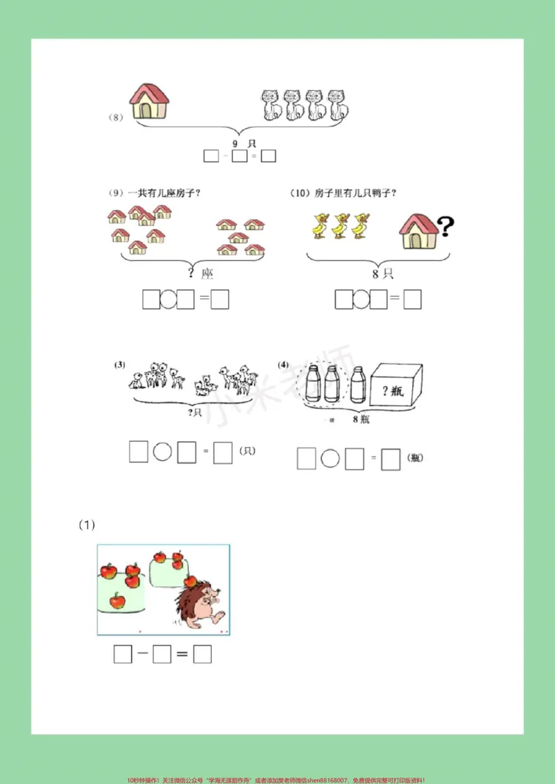 《#幼小衔接#一年级#数学#看图列算式家长为孩子保存练习_最新小学1-9年级各科+幼升小+综合类学习资源汇总包_价值20万元!最新小学1-9年级各科+幼升小+综合类学习资源汇总包》第3页预览