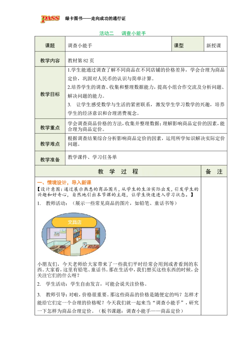 《活动二：调查小能手_26春小学语数英道科各版本《课件+教案》_26春各版本数学《课件+教案》1-6年级下册_26春西师大版数学1-6年级下册教案课件PPT_西师大版数学一年级下册教案课件（26春）》第1页预览
