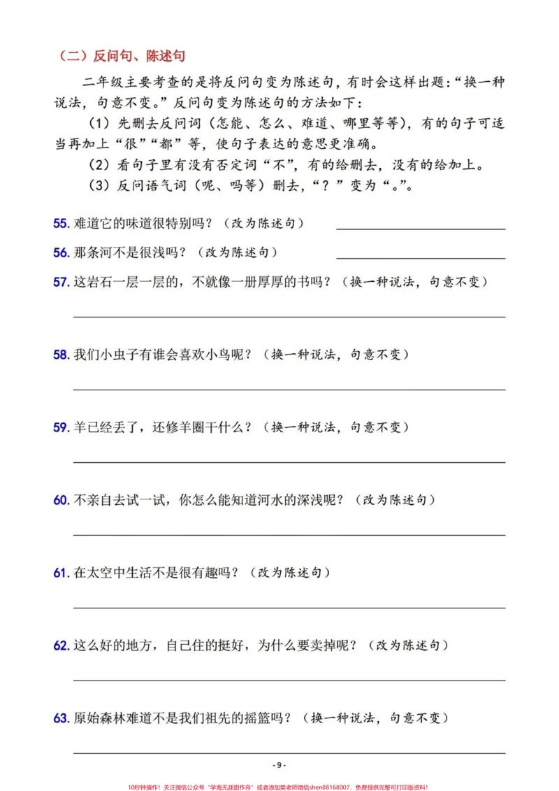 《二年级语文下册期末复习句子六大专项训练。二年级语文下册期末复习句子六大专项训练#二年级#二年级语文下册#期末复习#学习资料分享#关注我持续更新小学知识》第10页预览