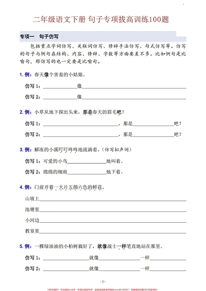 《二年级语文下册期末复习句子六大专项训练。二年级语文下册期末复习句子六大专项训练#二年级#二年级语文下册#期末复习#学习资料分享#关注我持续更新小学知识》第2页预览