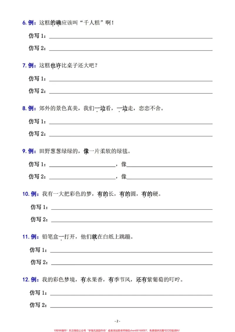 《二年级语文下册期末复习句子六大专项训练。二年级语文下册期末复习句子六大专项训练#二年级#二年级语文下册#期末复习#学习资料分享#关注我持续更新小学知识》第3页预览