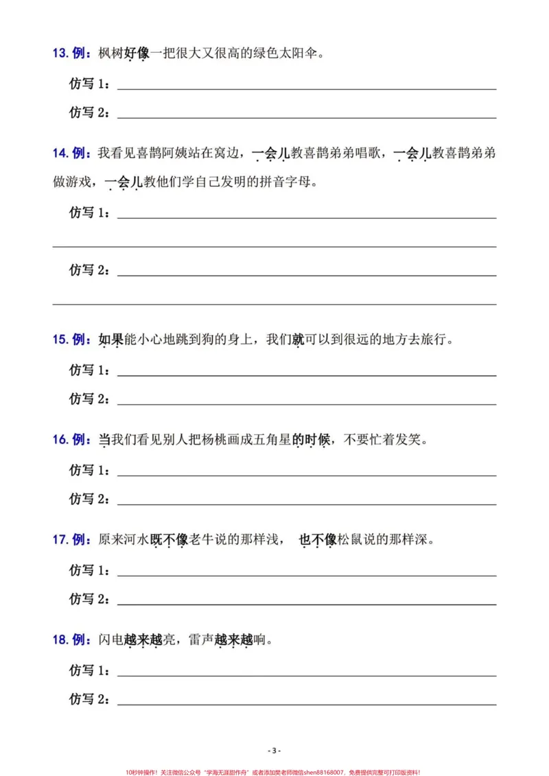 《二年级语文下册期末复习句子六大专项训练。二年级语文下册期末复习句子六大专项训练#二年级#二年级语文下册#期末复习#学习资料分享#关注我持续更新小学知识》第4页预览