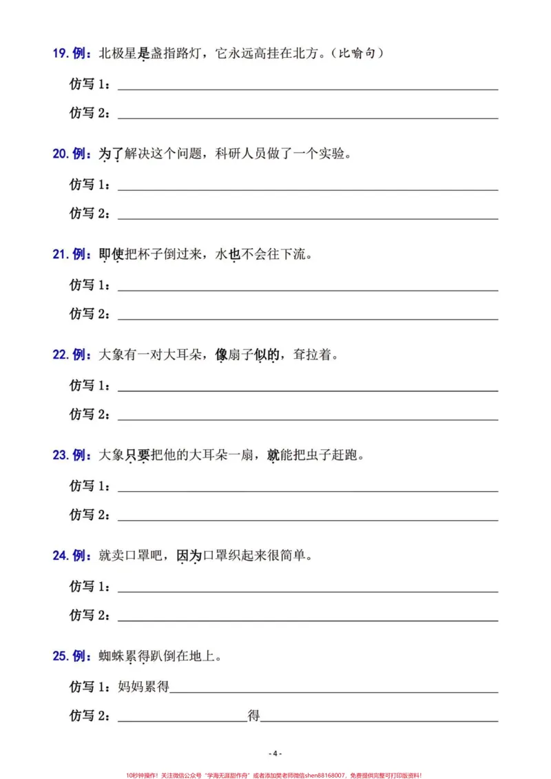 《二年级语文下册期末复习句子六大专项训练。二年级语文下册期末复习句子六大专项训练#二年级#二年级语文下册#期末复习#学习资料分享#关注我持续更新小学知识》第5页预览