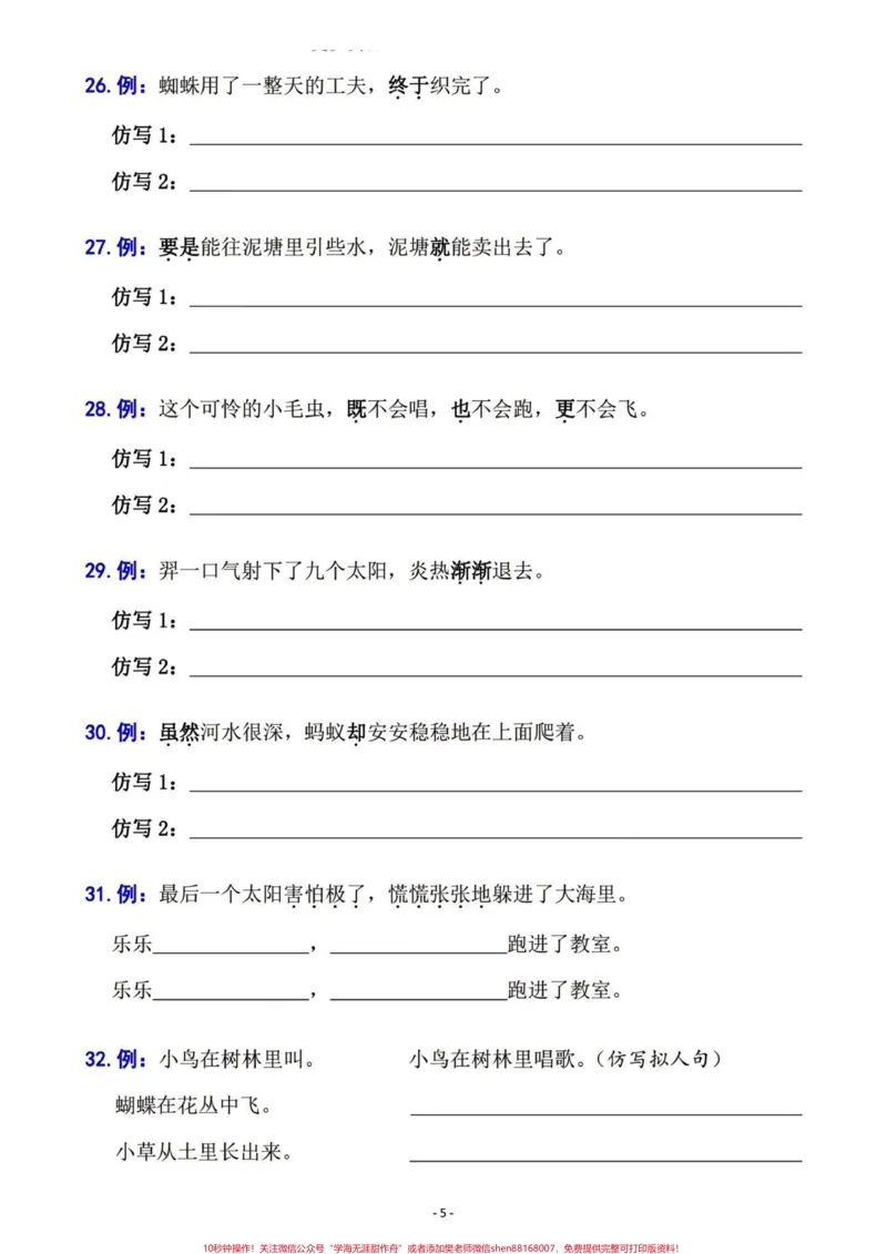 《二年级语文下册期末复习句子六大专项训练。二年级语文下册期末复习句子六大专项训练#二年级#二年级语文下册#期末复习#学习资料分享#关注我持续更新小学知识》第6页预览