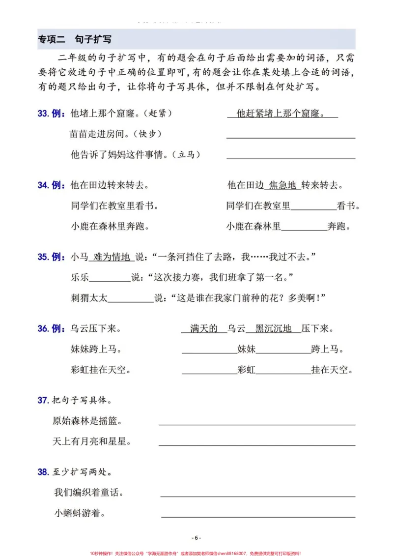 《二年级语文下册期末复习句子六大专项训练。二年级语文下册期末复习句子六大专项训练#二年级#二年级语文下册#期末复习#学习资料分享#关注我持续更新小学知识》第7页预览