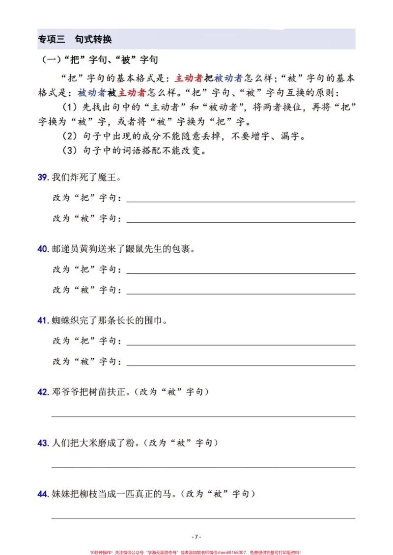 《二年级语文下册期末复习句子六大专项训练。二年级语文下册期末复习句子六大专项训练#二年级#二年级语文下册#期末复习#学习资料分享#关注我持续更新小学知识》第8页预览