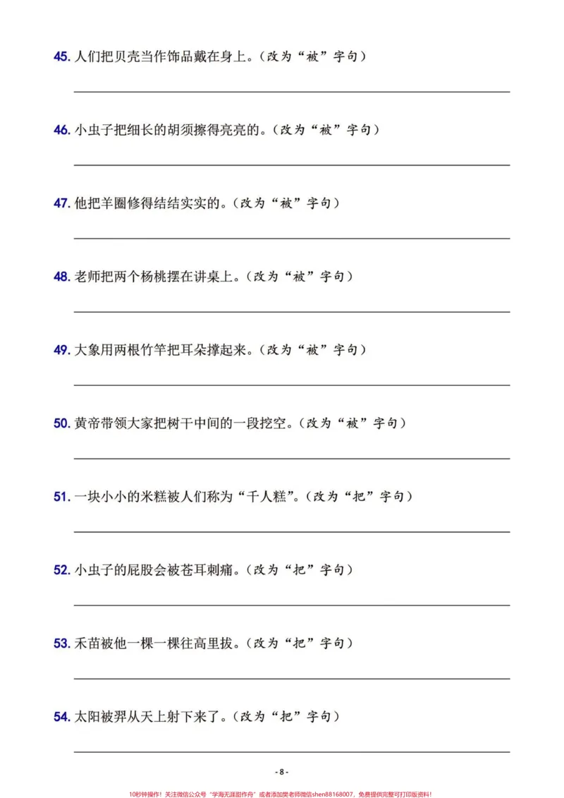 《二年级语文下册期末复习句子六大专项训练。二年级语文下册期末复习句子六大专项训练#二年级#二年级语文下册#期末复习#学习资料分享#关注我持续更新小学知识》第9页预览