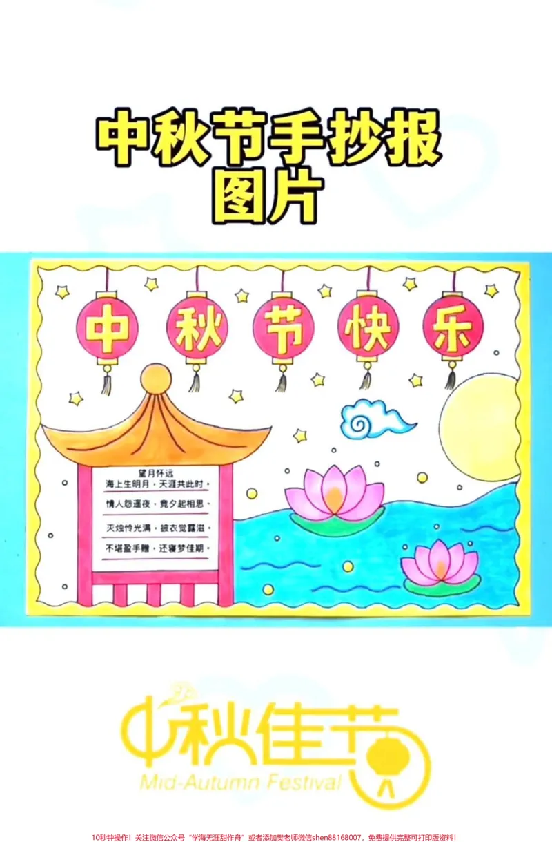 《中秋快乐。#手抄报#中国式团圆#创作灵感_最新小学1-9年级各科+幼升小+综合类学习资源汇总包_价值20万元!最新小学1-9年级各科+幼升小+综合类学习资源汇总包》第1页预览