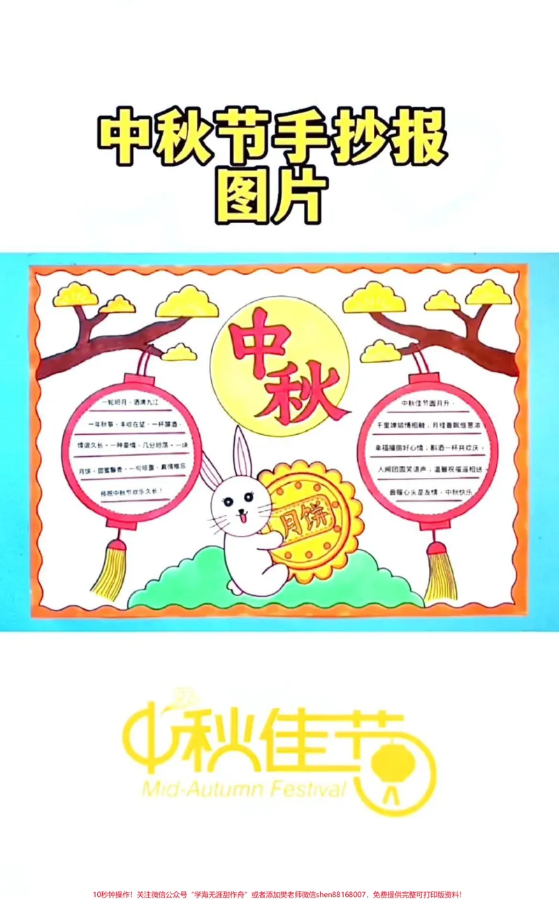 《中秋快乐。#手抄报#中国式团圆#创作灵感_最新小学1-9年级各科+幼升小+综合类学习资源汇总包_价值20万元!最新小学1-9年级各科+幼升小+综合类学习资源汇总包》第2页预览