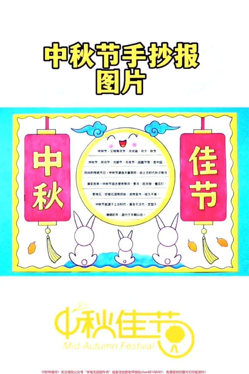 《中秋快乐。#手抄报#中国式团圆#创作灵感_最新小学1-9年级各科+幼升小+综合类学习资源汇总包_价值20万元!最新小学1-9年级各科+幼升小+综合类学习资源汇总包》第3页预览