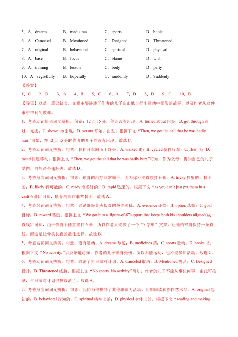 《2025年一轮复习模拟卷第一模拟（北京卷）（教师版）_英语(2)_一轮复习_2025年_2025年高考英语一轮复习讲义+练习+课件（新教材新高考，含2024年高考真题）_一轮复习收官测试卷》第2页预览